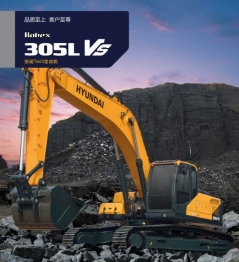 蚌埠現代挖掘機R305VS