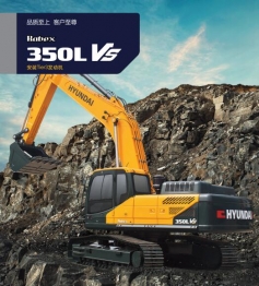 安徽现代挖掘机R350VS