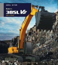 安徽现代挖掘机R385VS