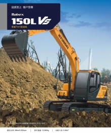 安徽現代R150VS挖掘機