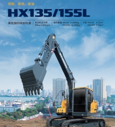 馬鞍山國四HX135L/155L